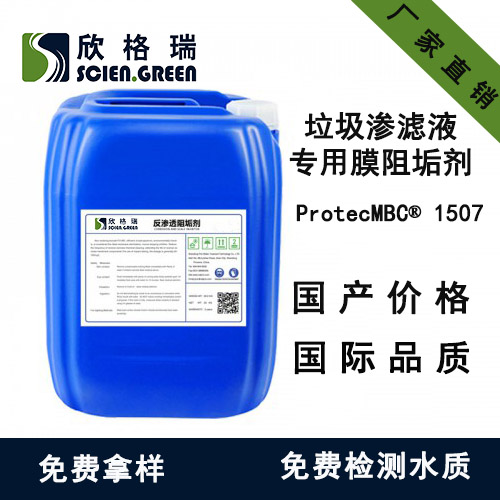 ҺרĤ蹸ProtecMBC® 1507